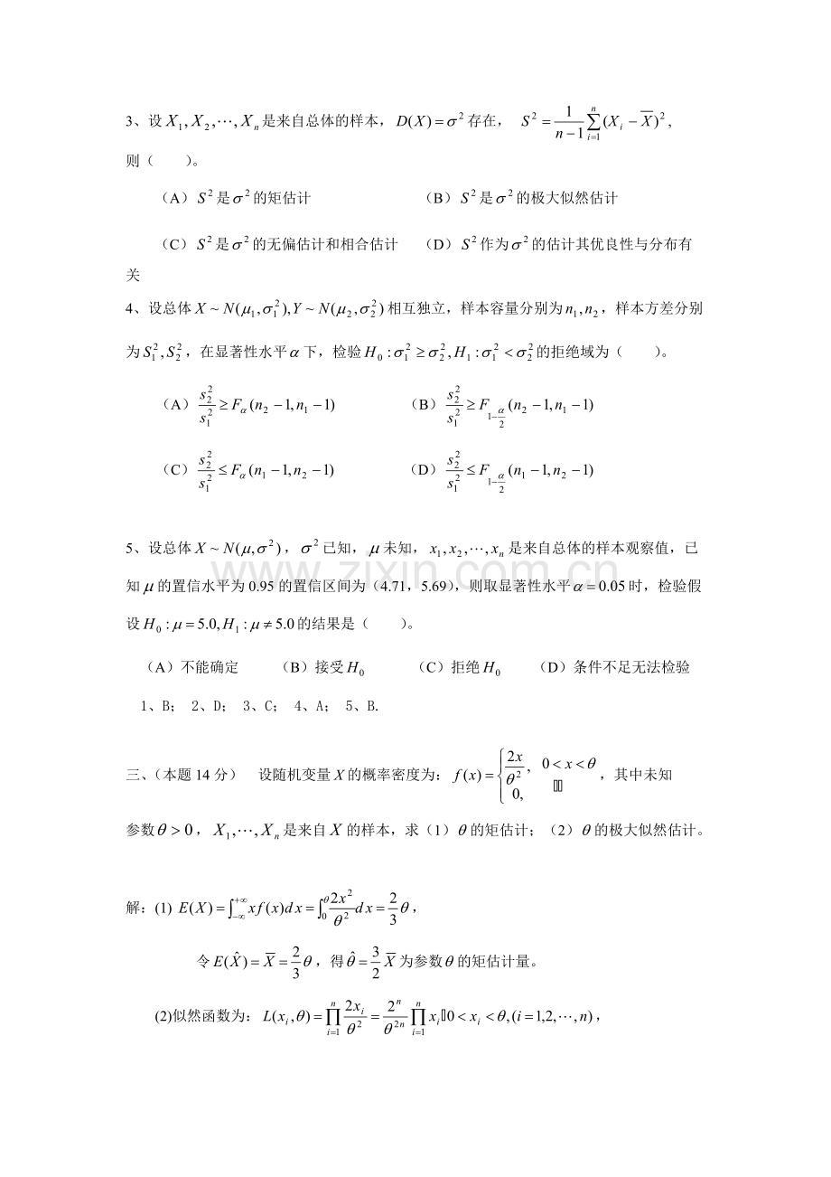 数理统计试题及答案.pdf_第2页