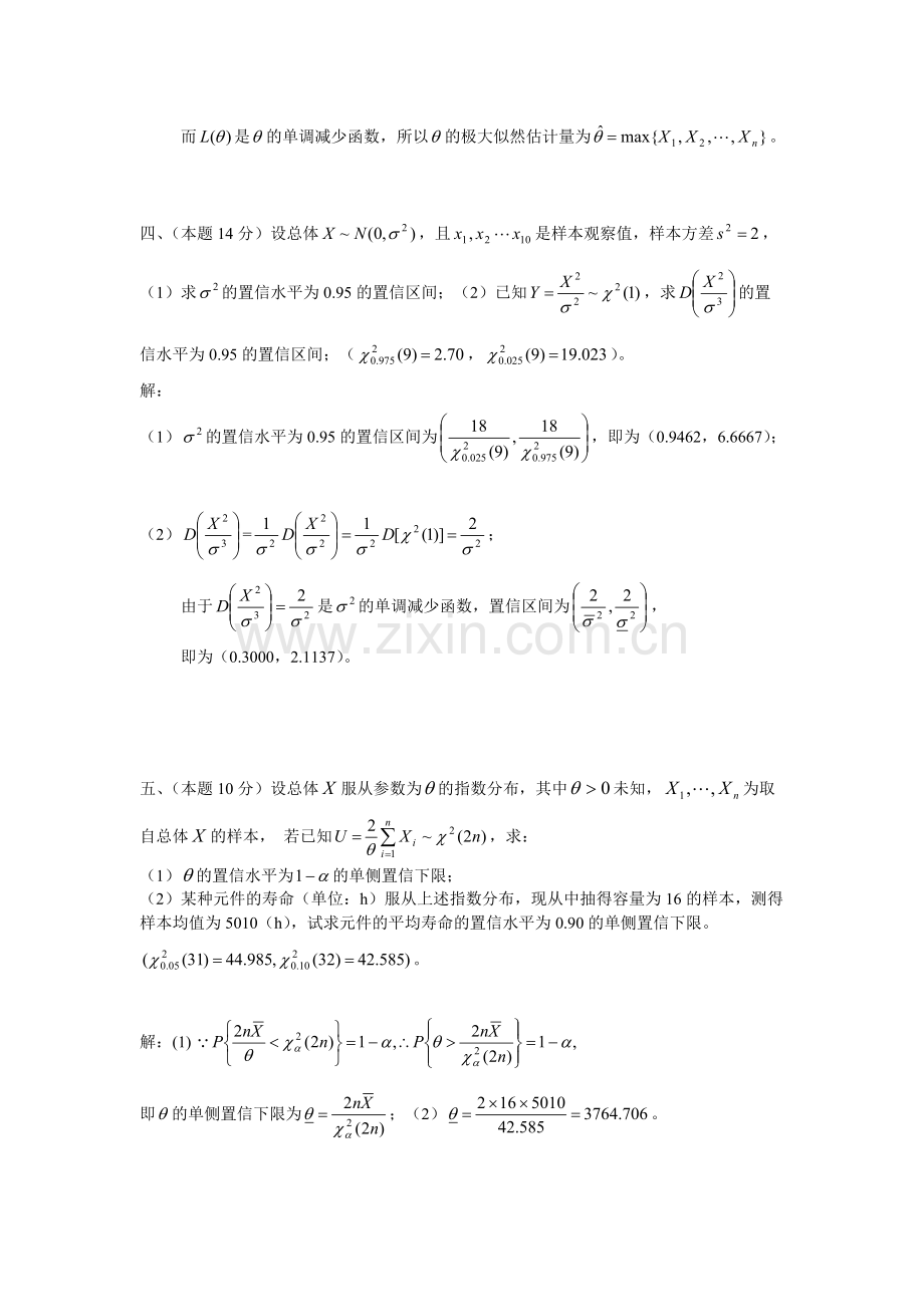 数理统计试题及答案.pdf_第3页