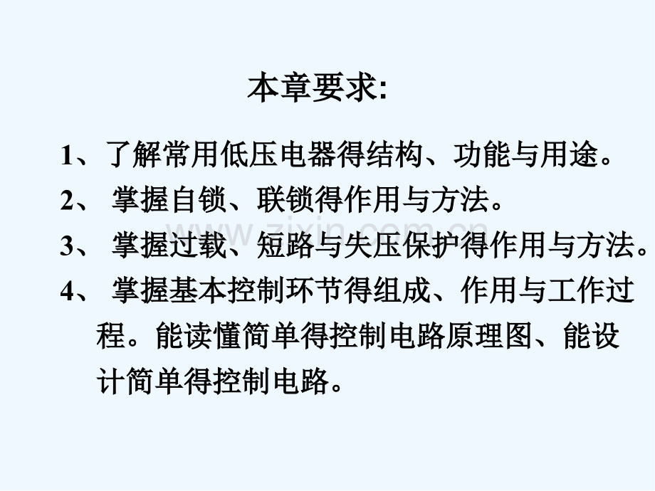 继电接触器控制系统ppt.pptx_第2页