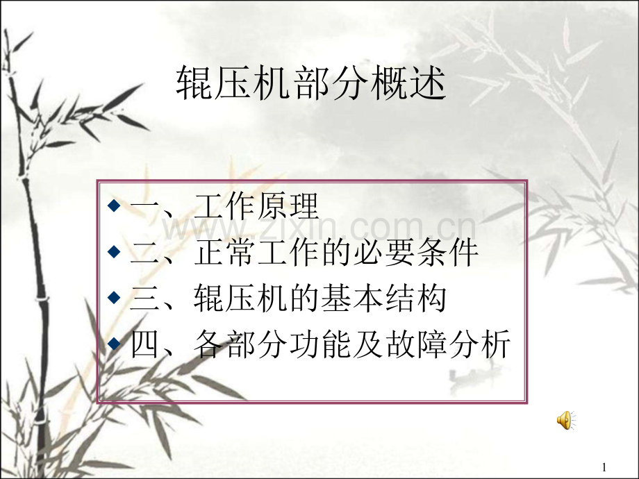 辊压机工作原理ppt课件.ppt_第1页