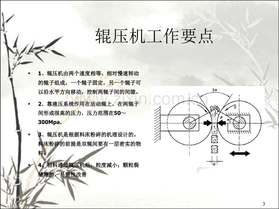 辊压机工作原理ppt课件.ppt_第3页