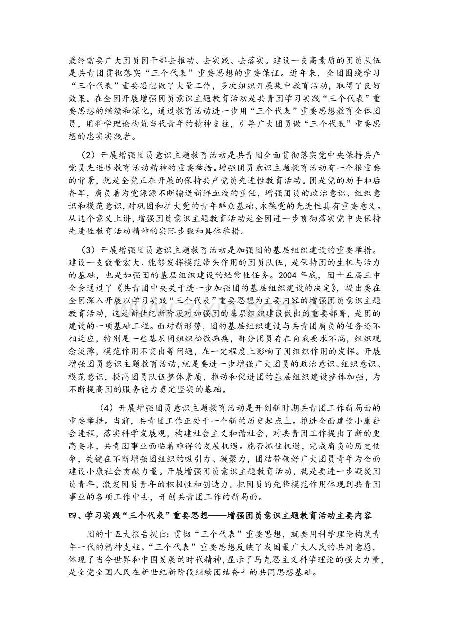 团前教育教案.doc_第2页