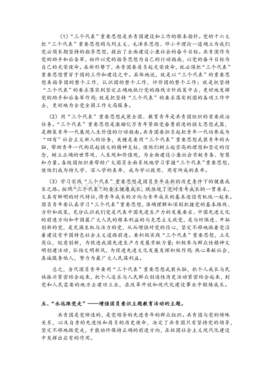 团前教育教案.doc_第3页