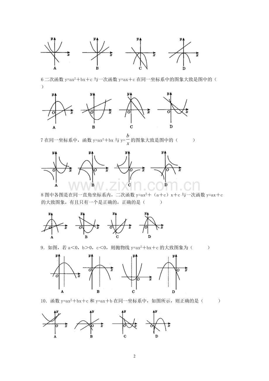 北师大版九年级(下)二次函数各种题型汇总.pdf_第2页