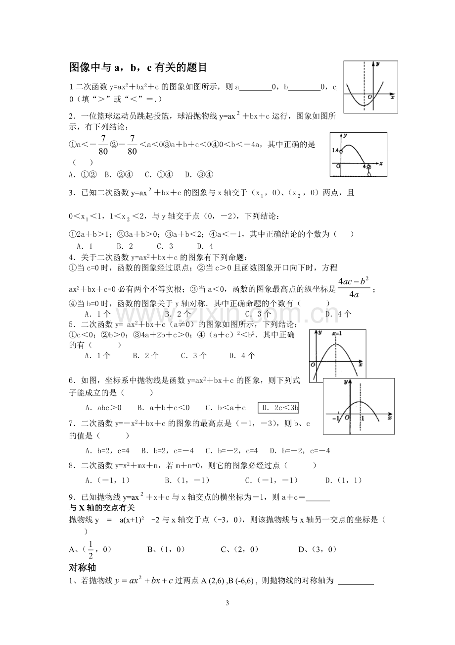 北师大版九年级(下)二次函数各种题型汇总.pdf_第3页