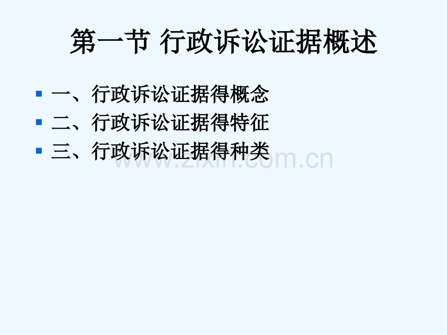第二十讲行政诉讼证据-PPT.pptx_第3页