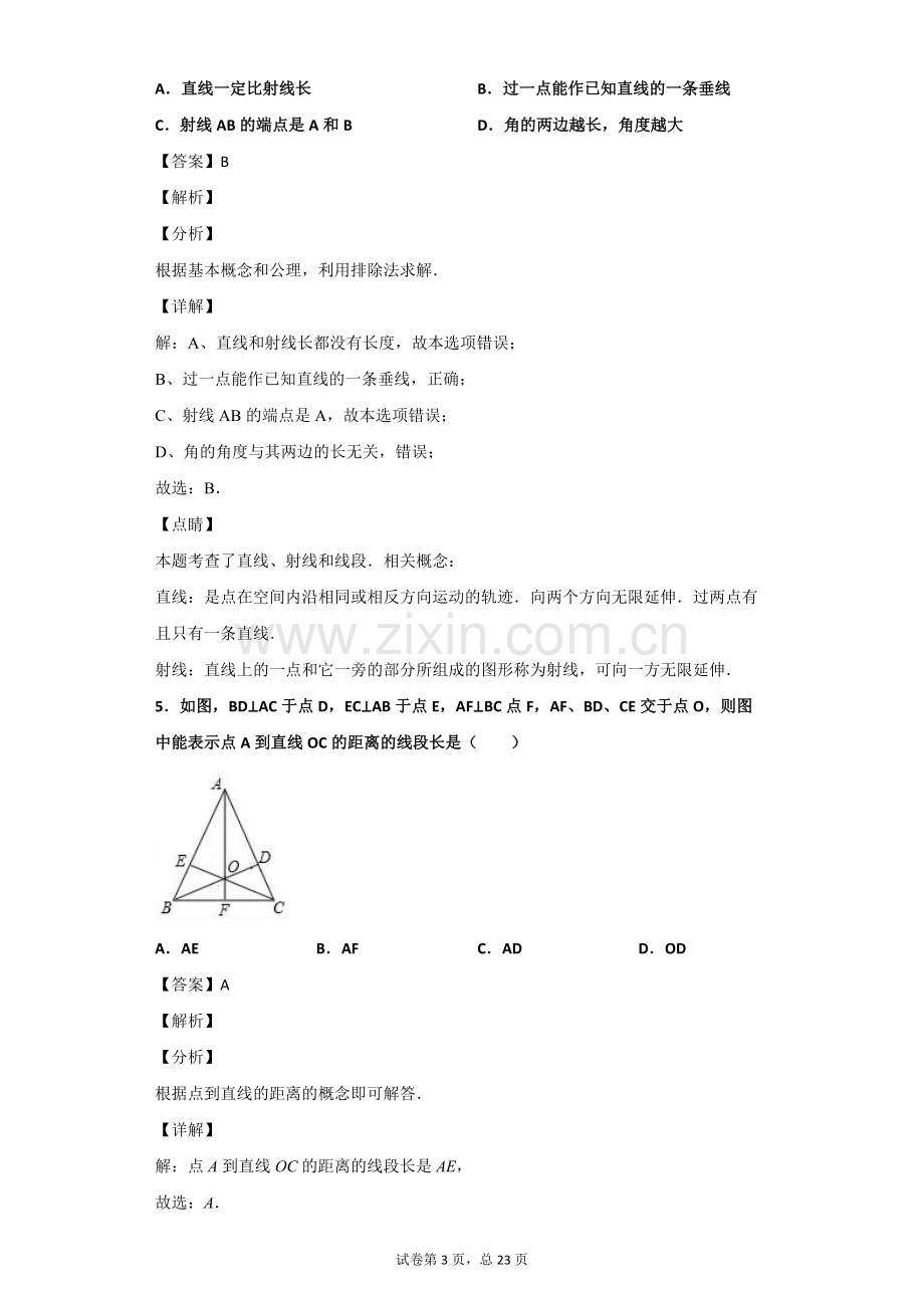 垂线习题(含答案).pdf_第3页