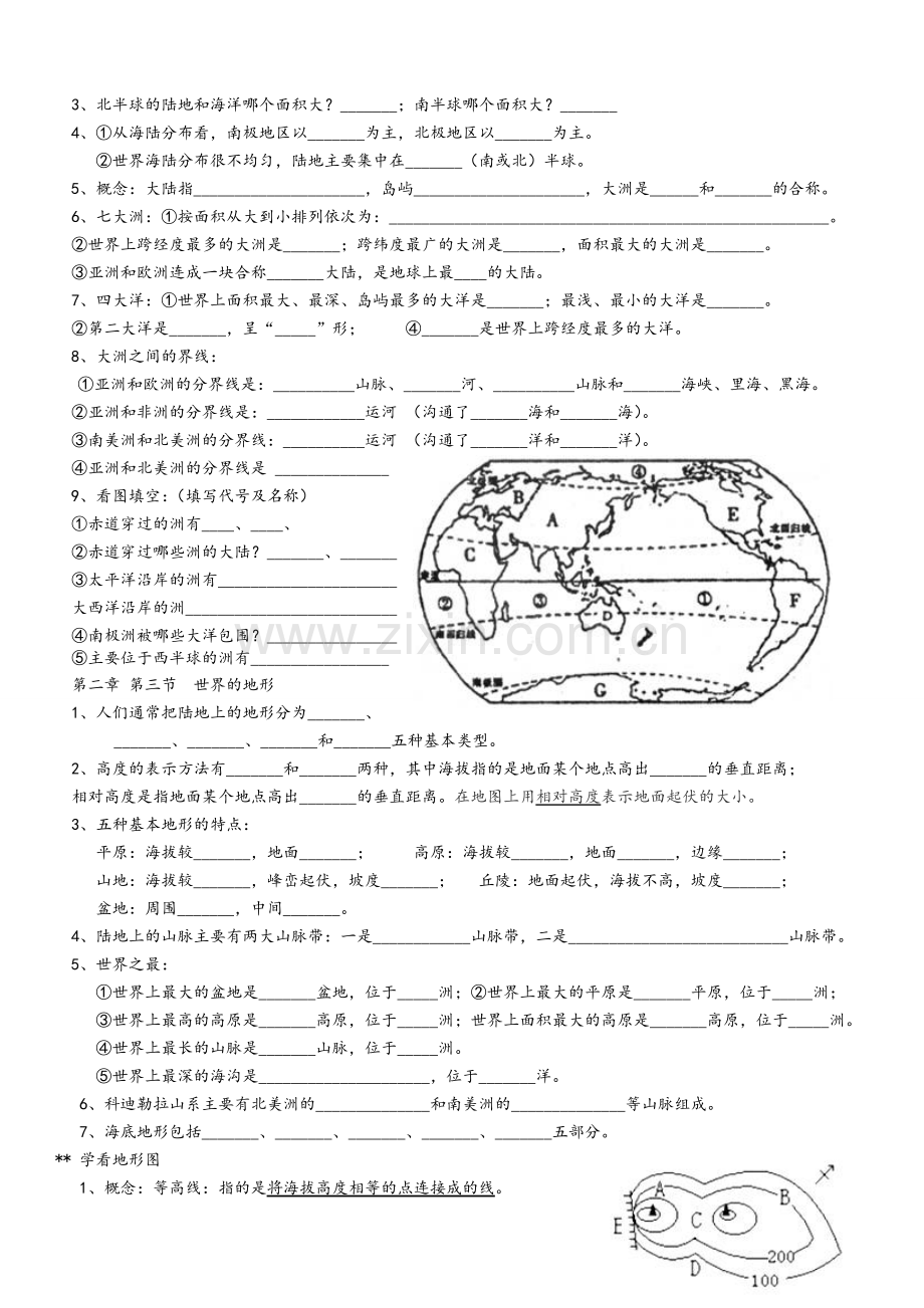 湘教版七年级地理上册重要知识点总结复习提纲(答案).doc_第2页