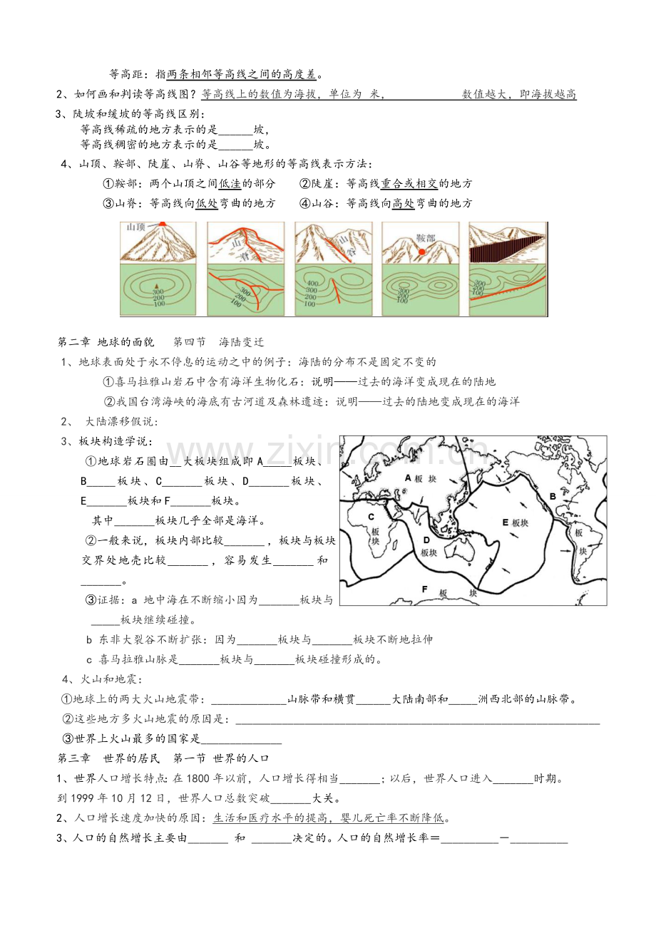 湘教版七年级地理上册重要知识点总结复习提纲(答案).doc_第3页