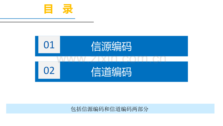 数字数据编码课件..ppt_第2页