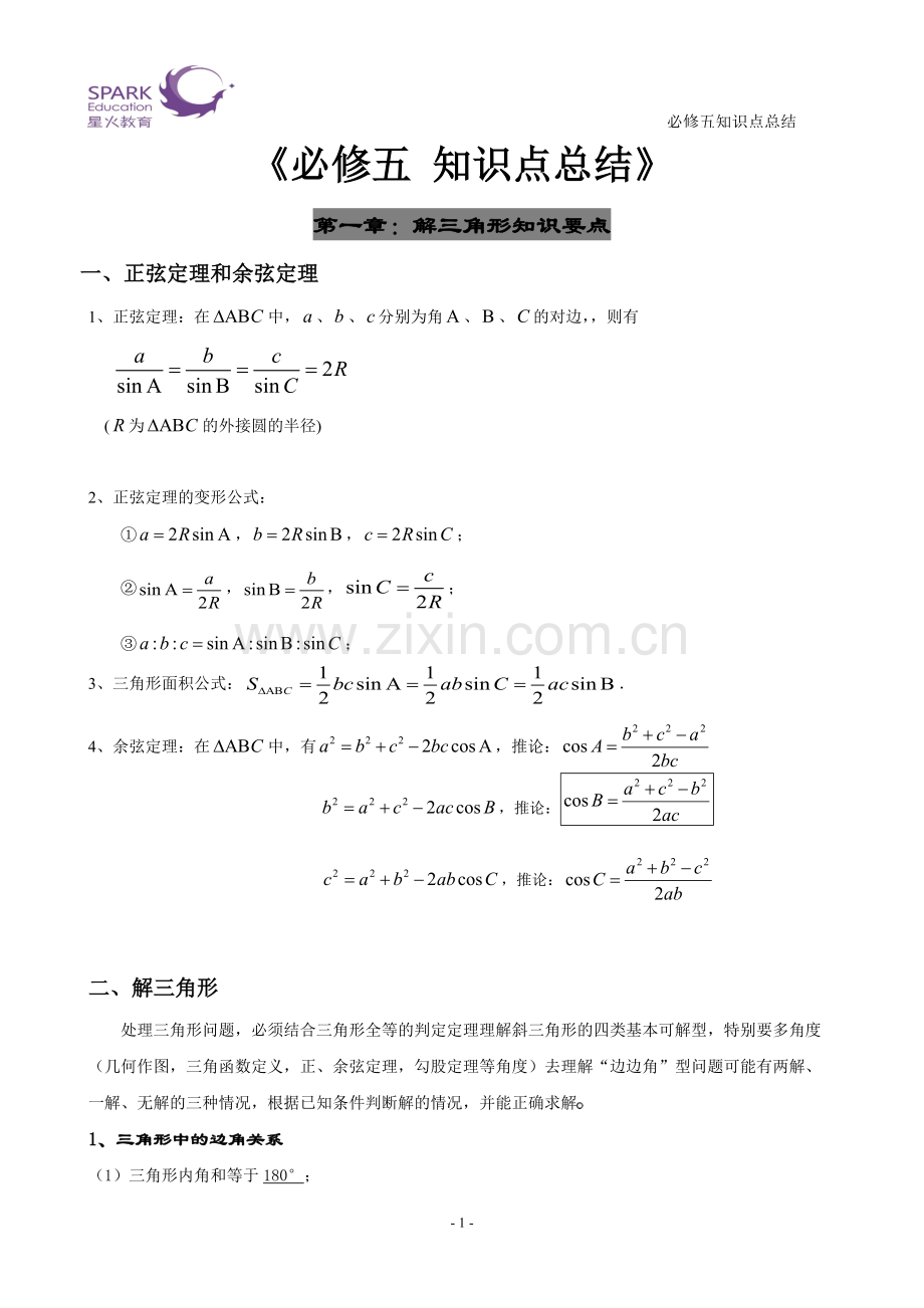 高中数学必修五-知识点总结.pdf_第1页