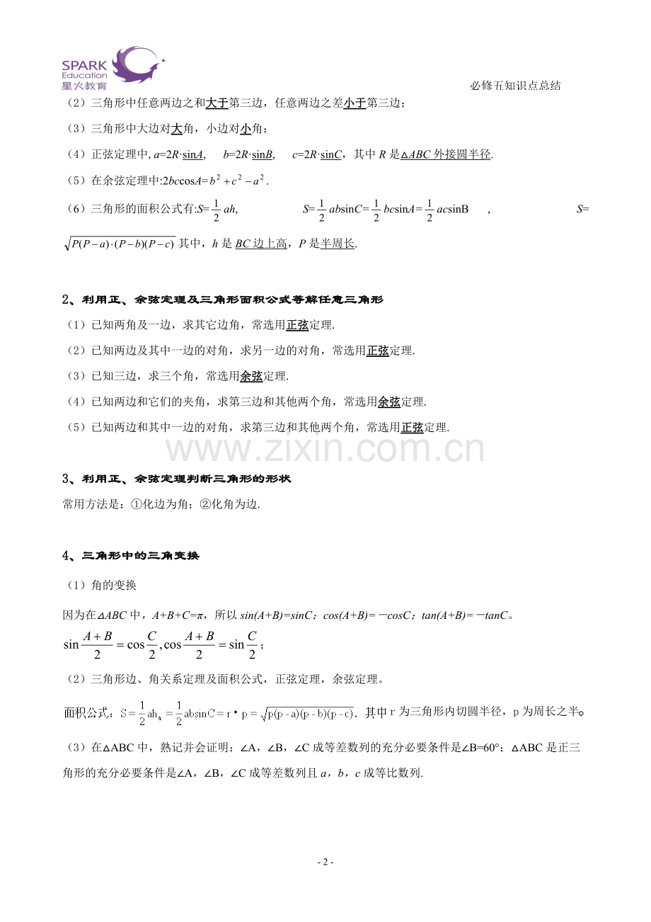 高中数学必修五-知识点总结.pdf_第2页