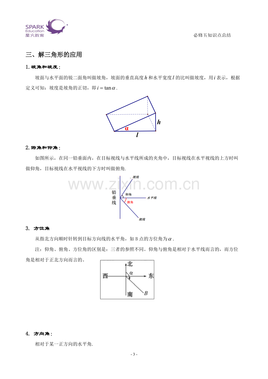 高中数学必修五-知识点总结.pdf_第3页