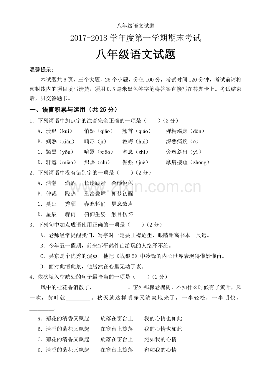 八年级语文试题.doc_第1页