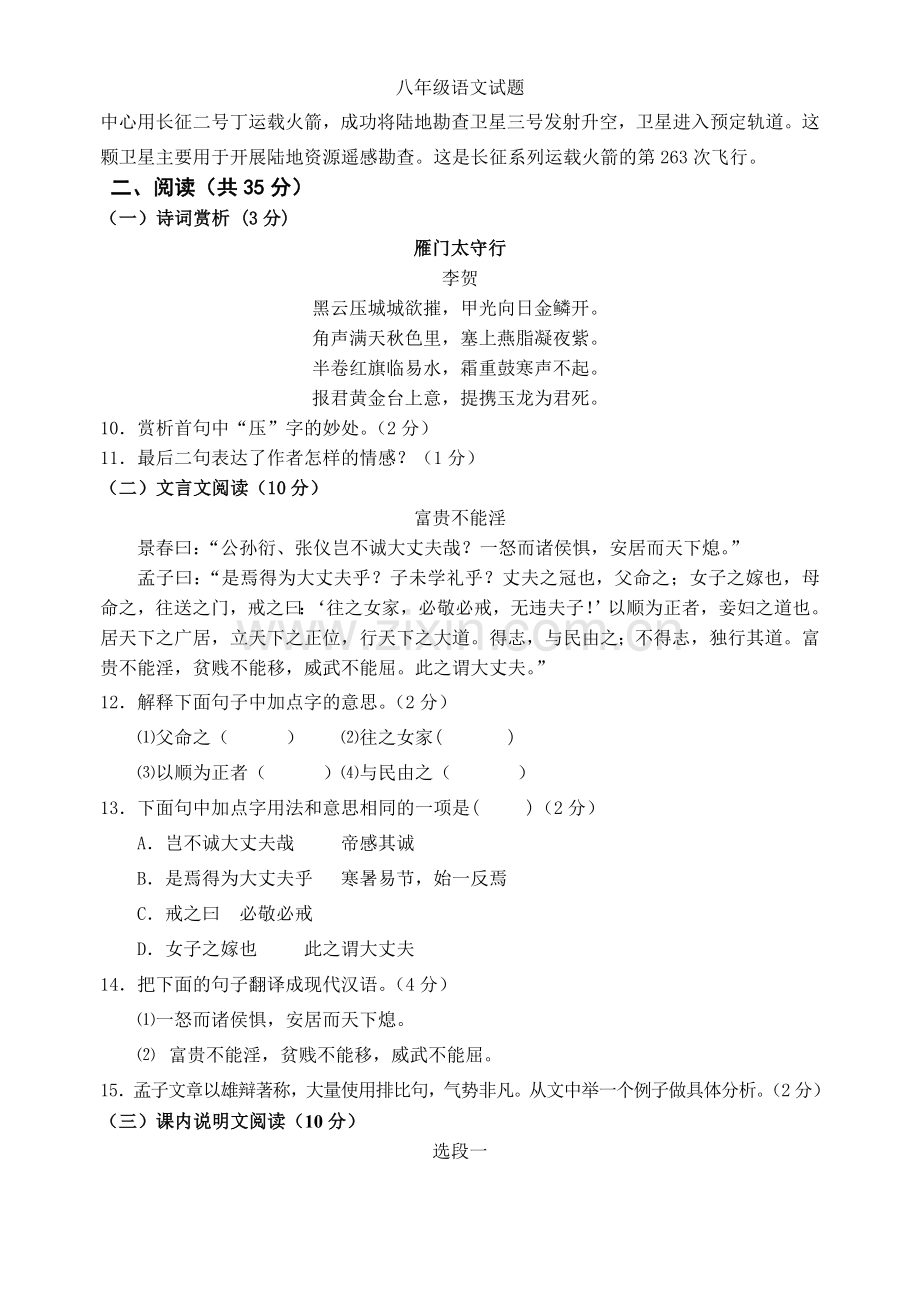 八年级语文试题.doc_第3页