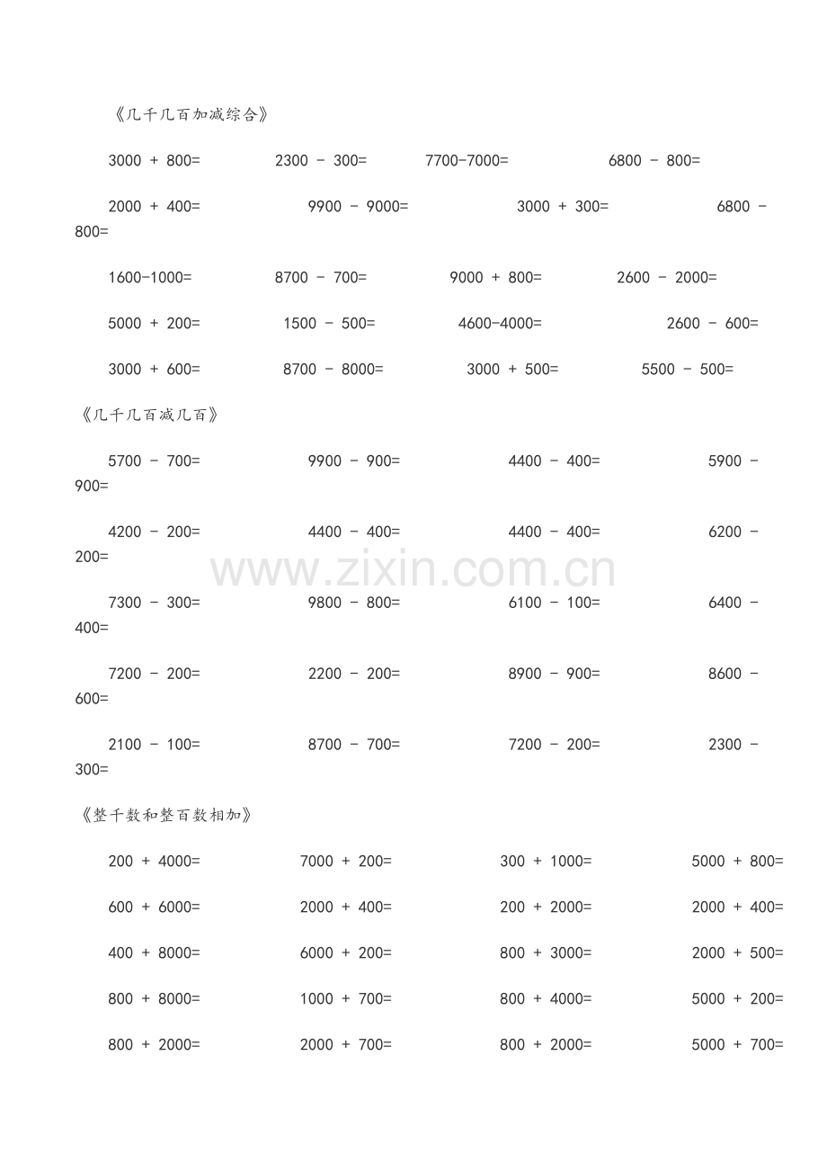 四年级口算题大全.doc_第2页