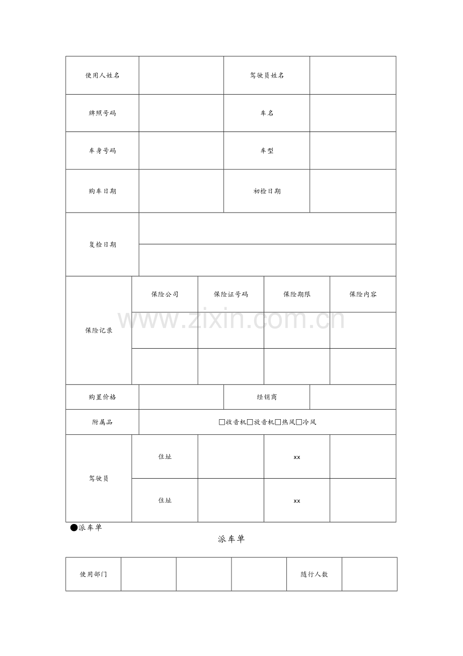 后勤管理常用表格.doc_第2页