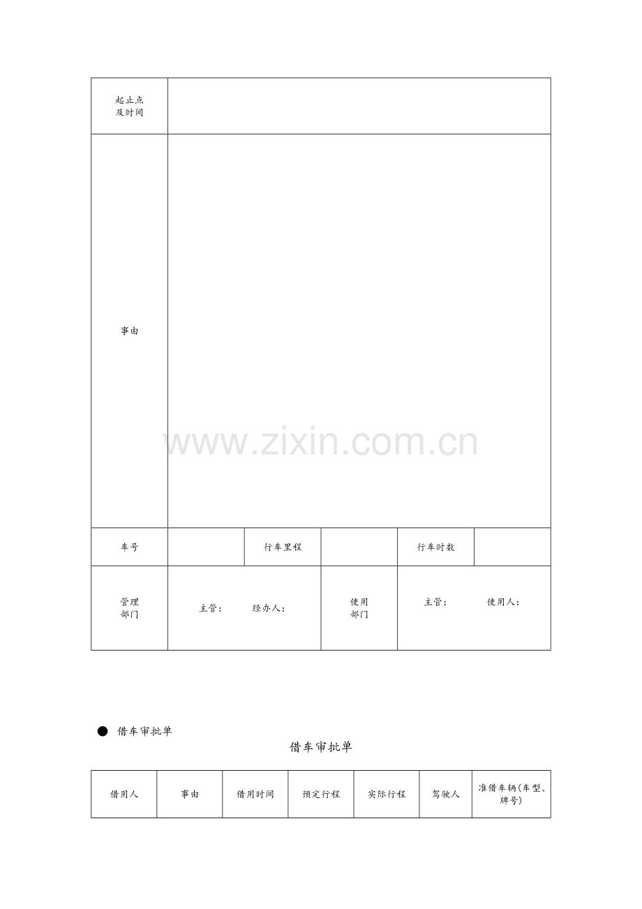 后勤管理常用表格.doc_第3页