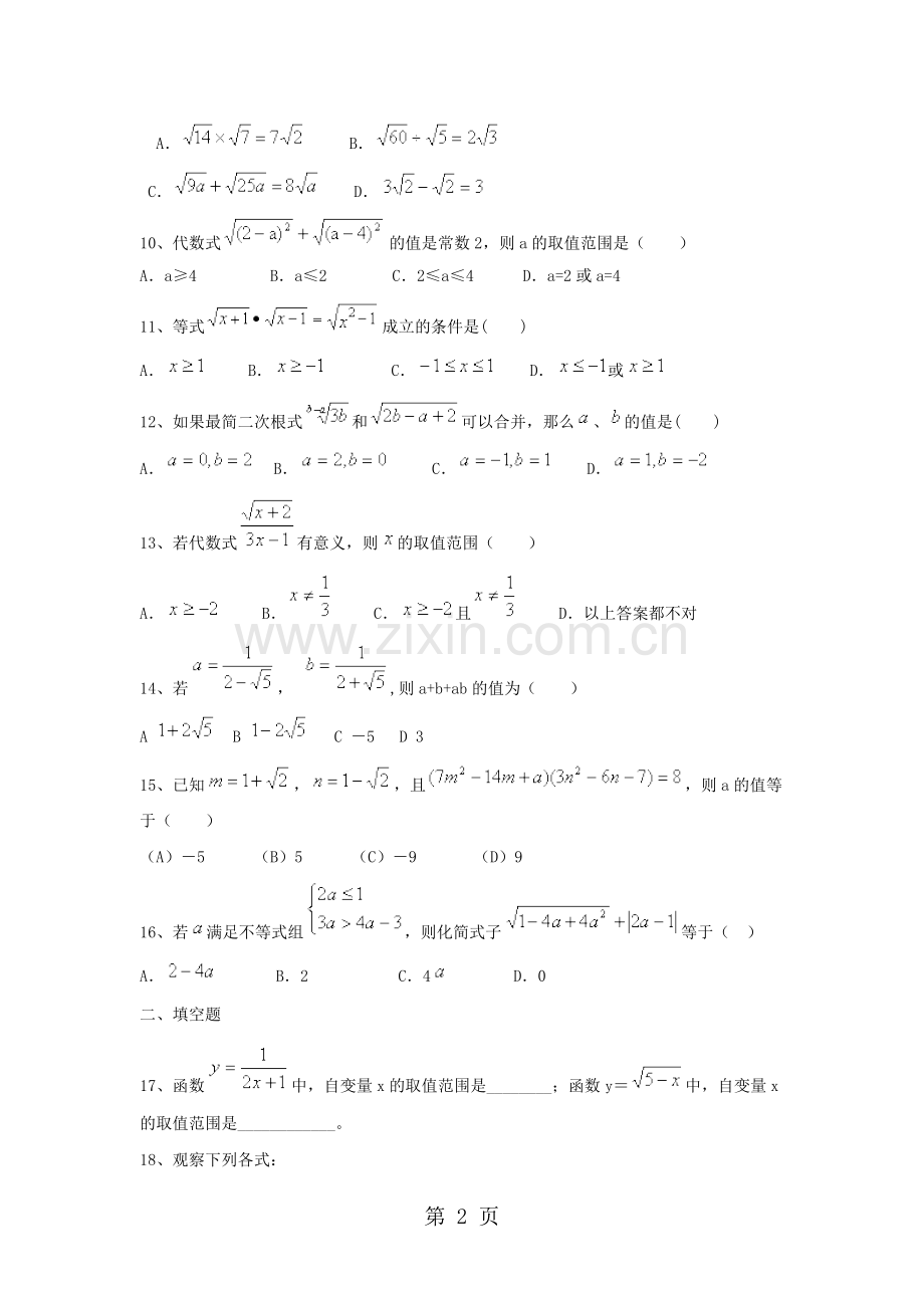 备战中考数学二次根式练习题(含答案).pdf_第2页