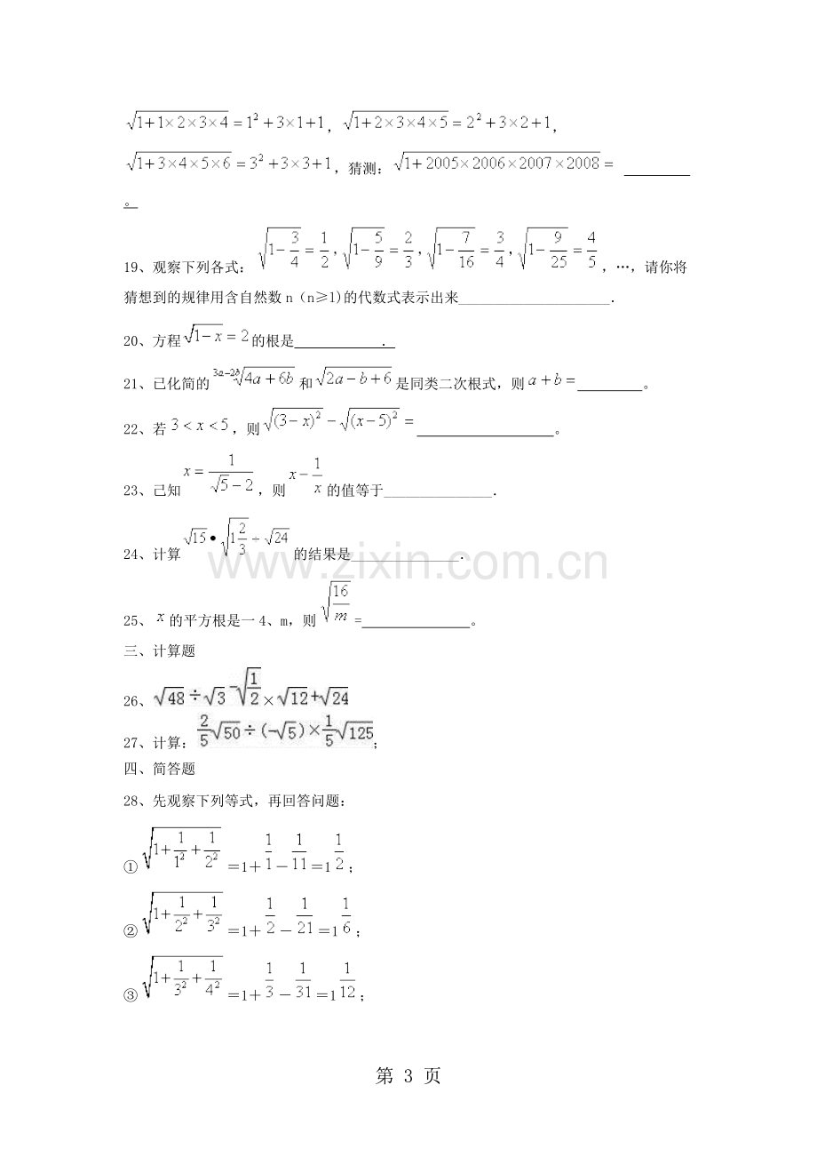 备战中考数学二次根式练习题(含答案).pdf_第3页