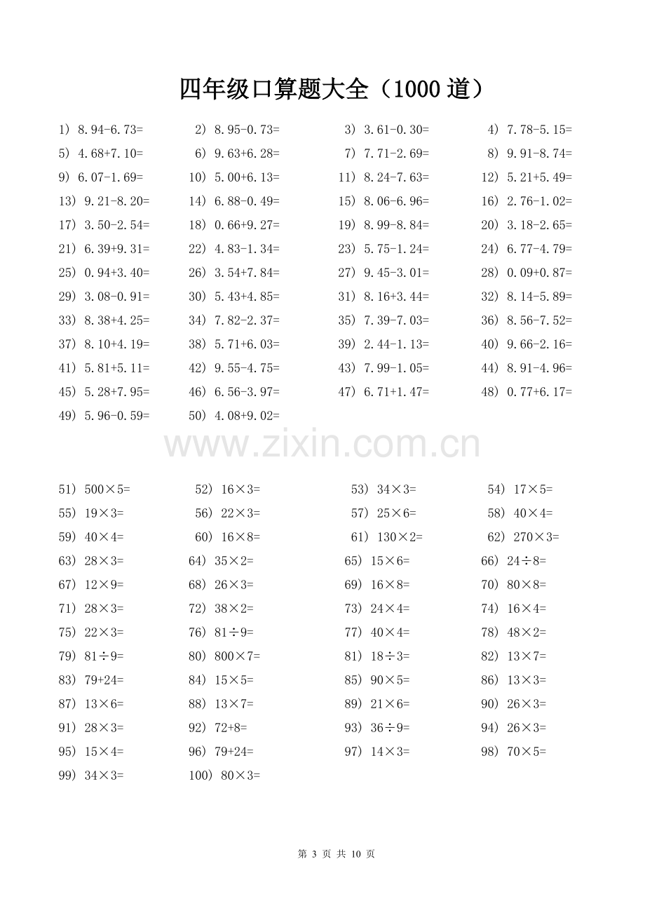 四年级口算题大全(每页100道-共1000道)(2).pdf_第3页