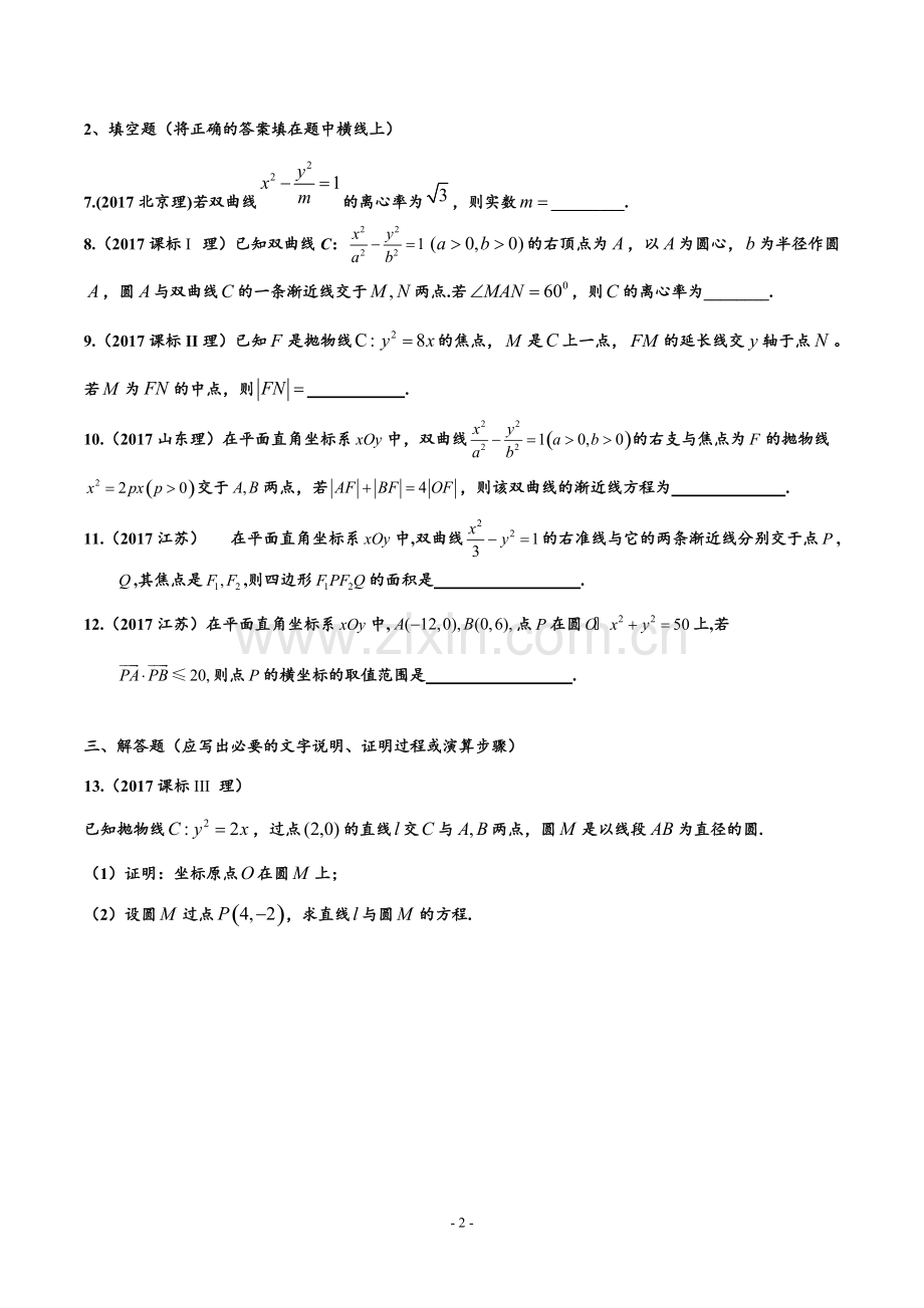 2017高考试题分类汇编之解析几何和圆锥曲线理(精校版).pdf_第2页