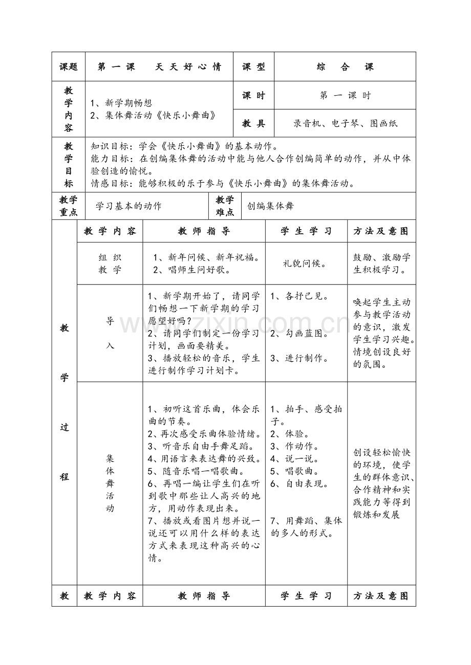 湘教版小学音乐二年级下册全册教案.doc_第1页