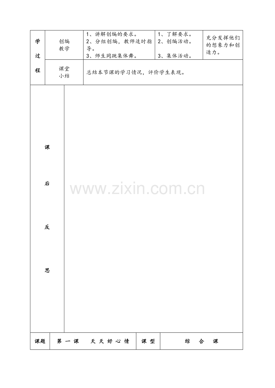 湘教版小学音乐二年级下册全册教案.doc_第2页