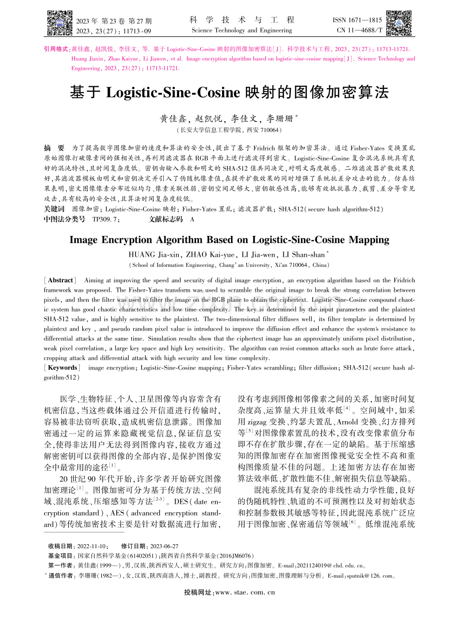 基于Logistic-Sine-Cosine映射的图像加密算法.pdf_第1页