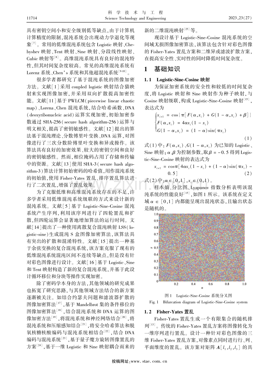 基于Logistic-Sine-Cosine映射的图像加密算法.pdf_第2页