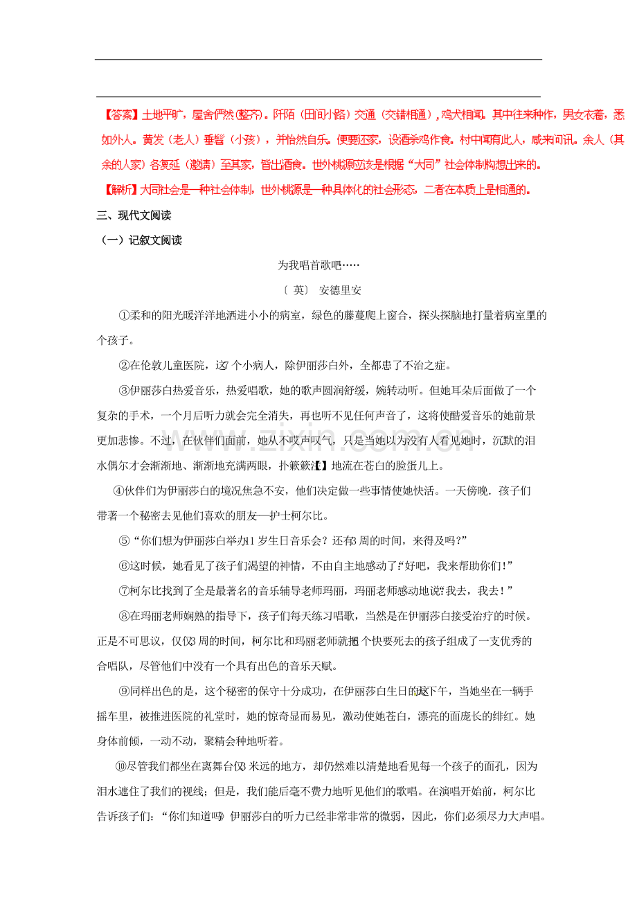 中考语文阅读理解专题训练一百天【34】(含答案解析).pdf_第3页