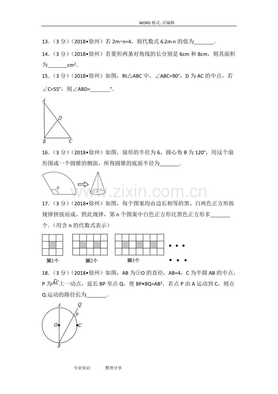 2018年江苏徐州市中考数学试题(卷)(含答案及解析版).pdf_第3页