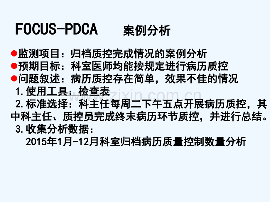 心内科PDCA-PPT.ppt_第3页