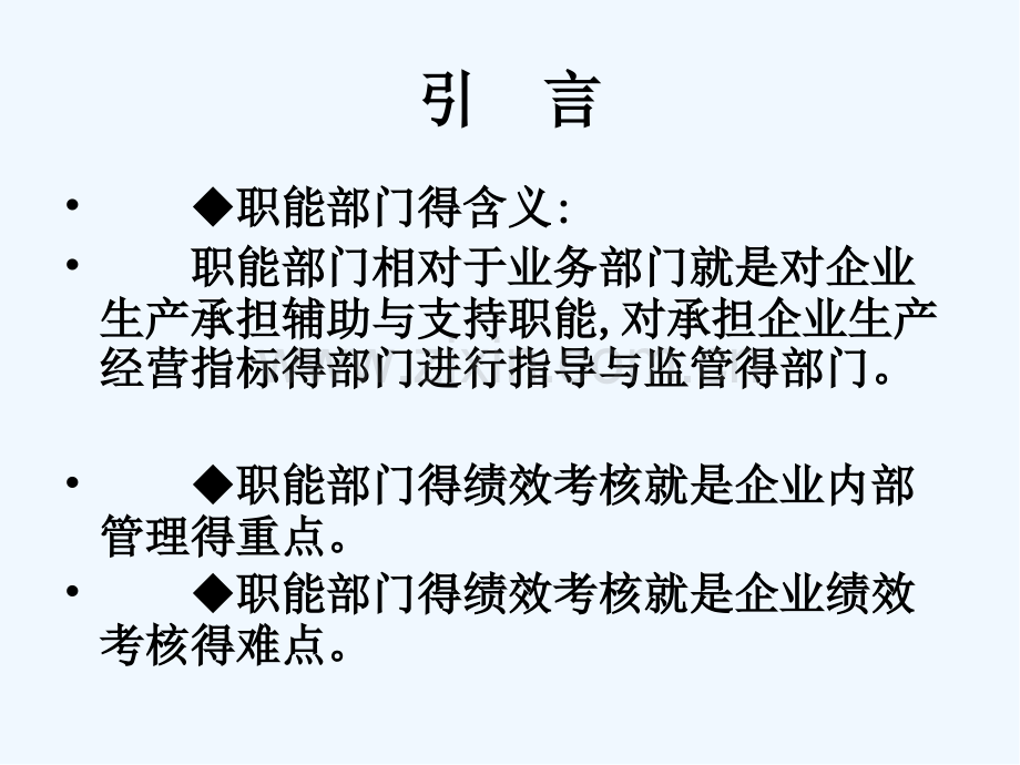 职能部门考核-PPT.pptx_第2页