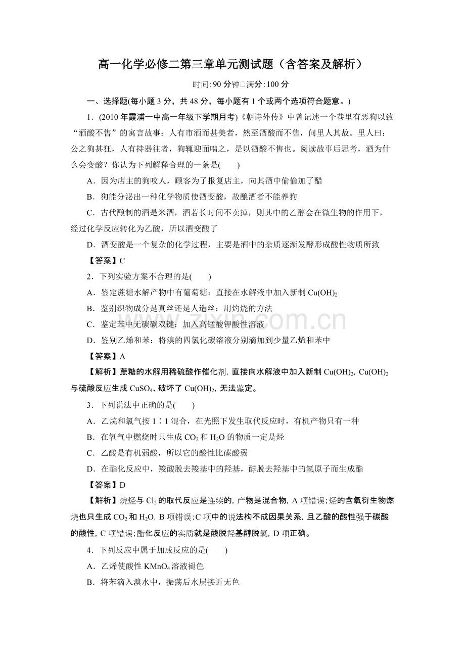 高一化学必修二第三章单元测试题(含答案及解析).pdf_第1页