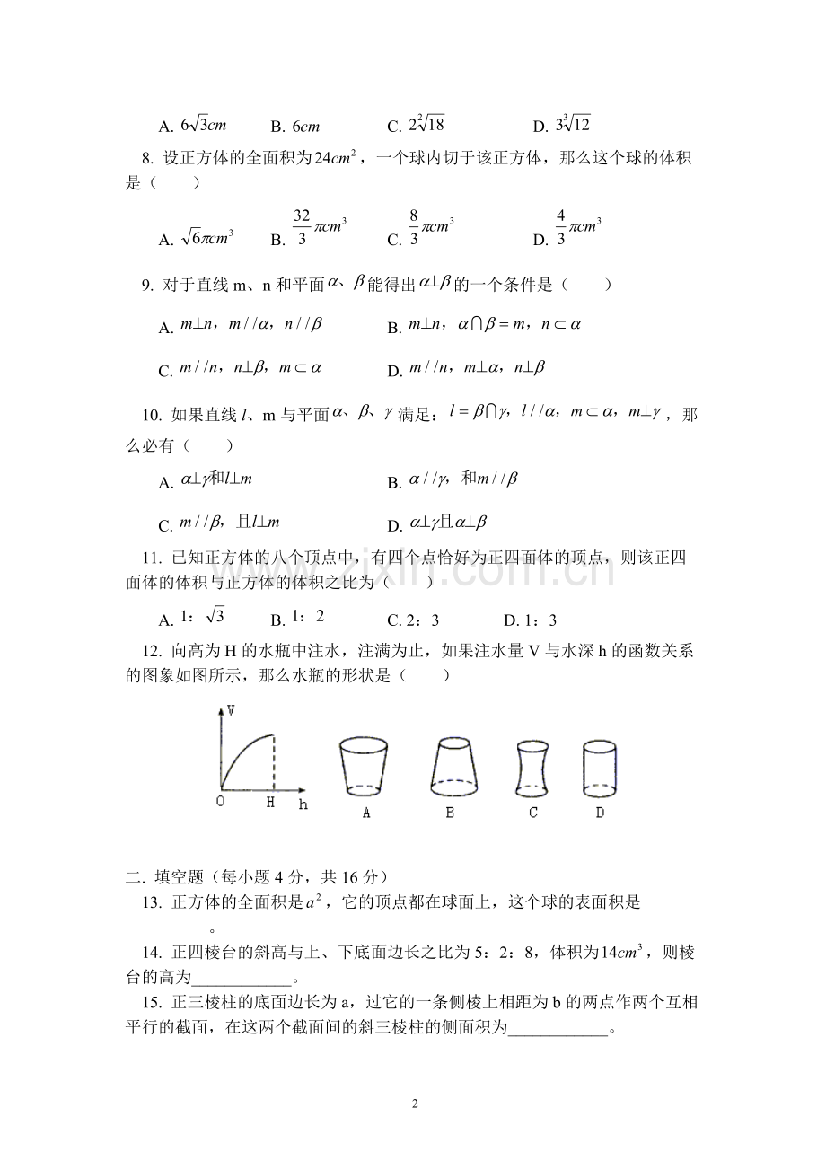 高二数学立体几何试题及答案.pdf_第2页