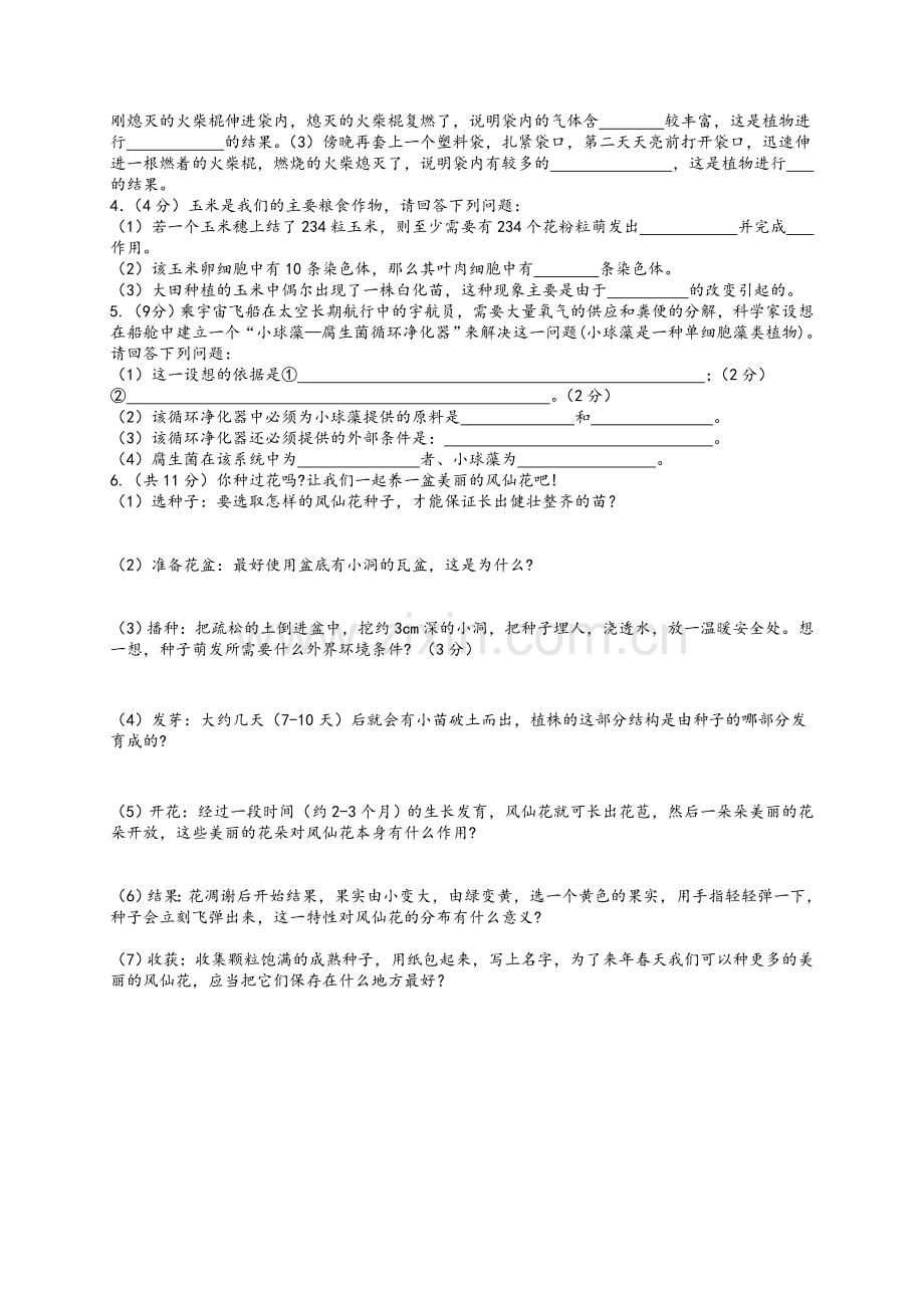 新人教版七年级上生物期末试题及答案.doc_第3页