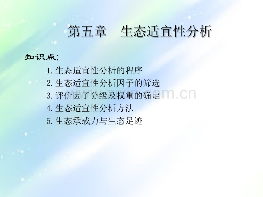 景观生态适宜性分析ppt.ppt_第1页