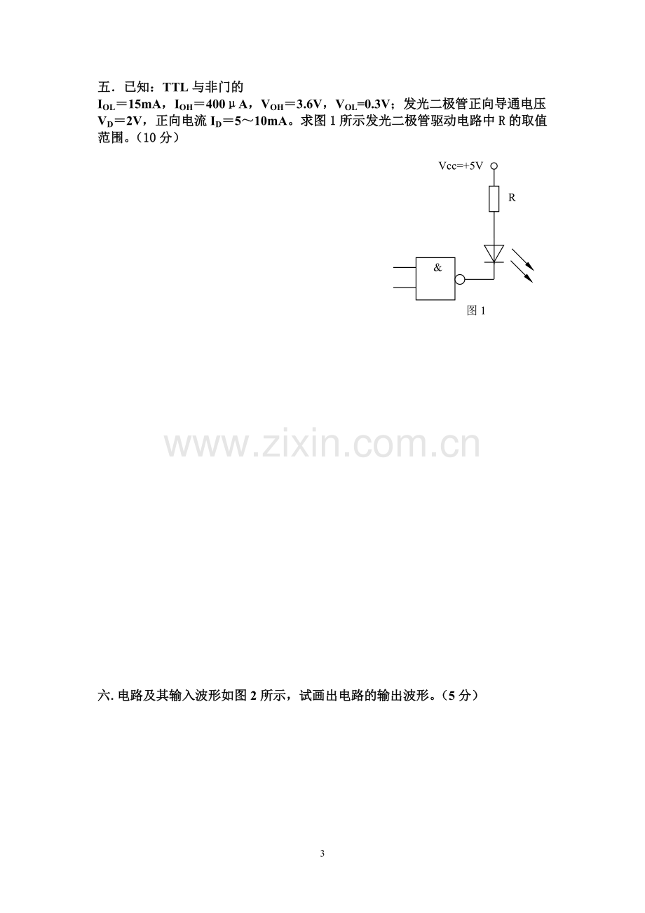 数字电路试题及答案.pdf_第3页