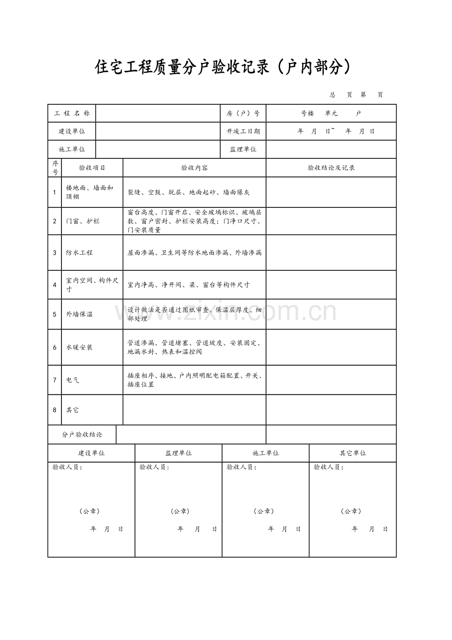 分户验收表格(全部).doc_第2页