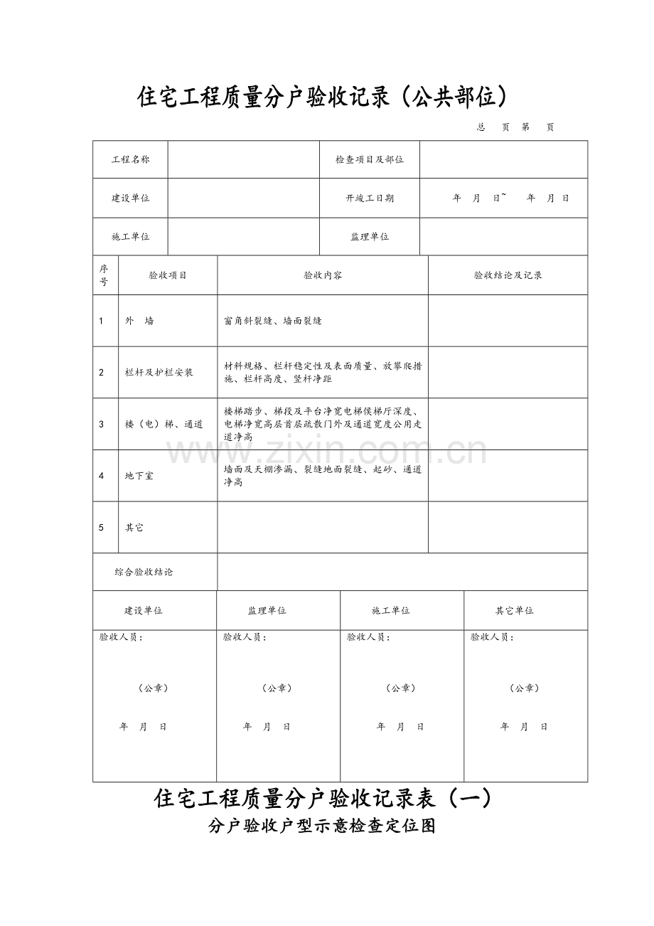 分户验收表格(全部).doc_第3页