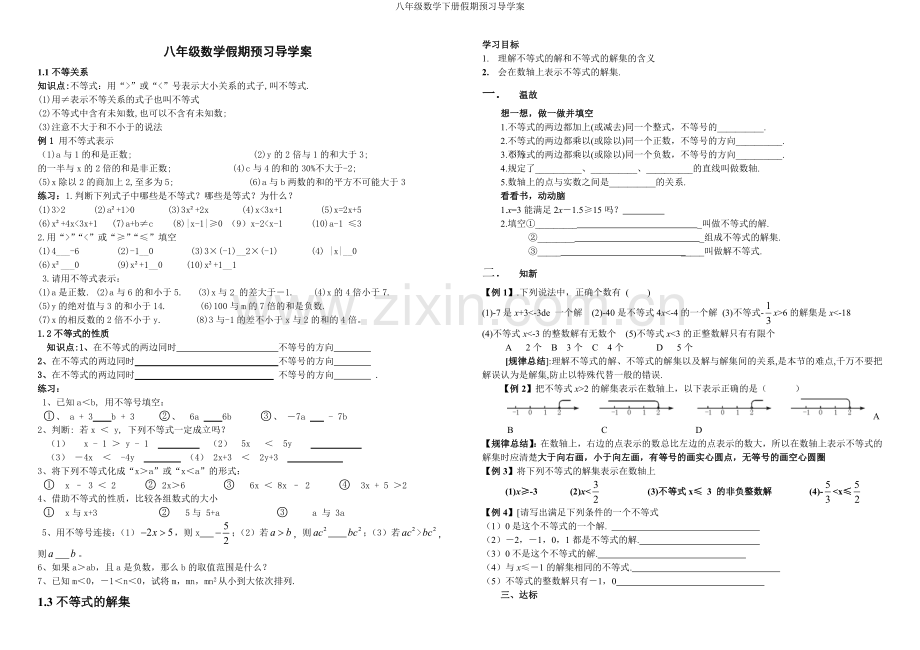 八年级数学下册假期预习导学案.doc_第1页