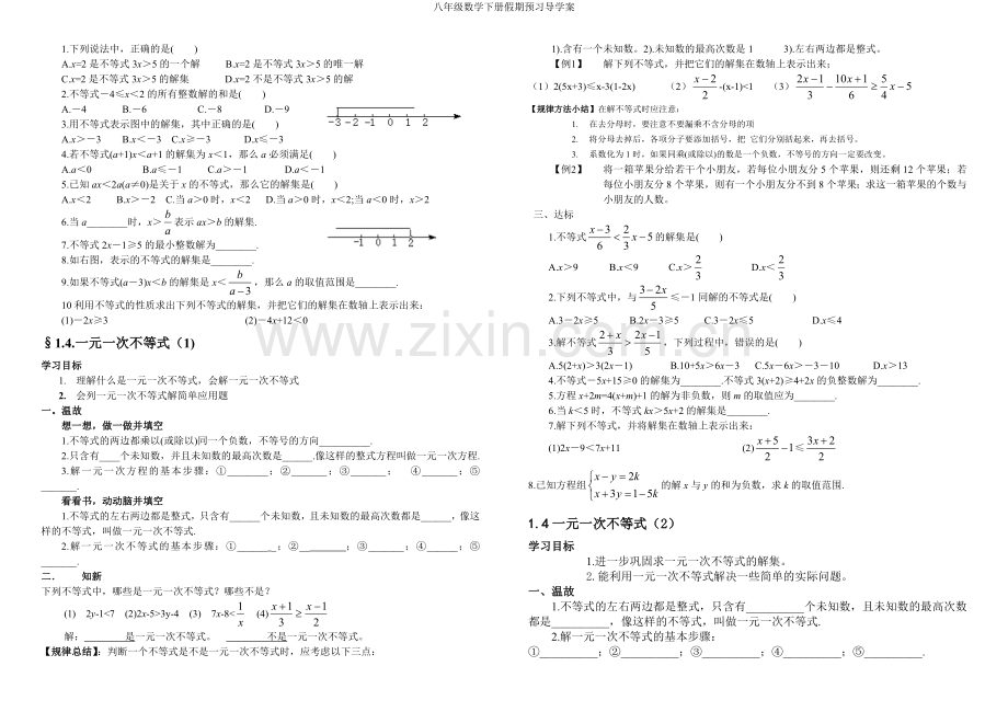 八年级数学下册假期预习导学案.doc_第2页