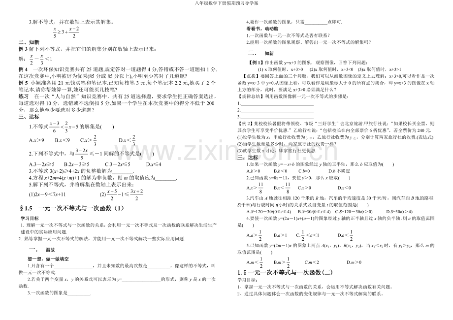 八年级数学下册假期预习导学案.doc_第3页