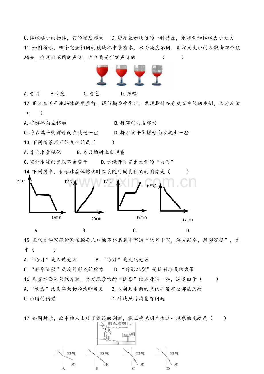 北师大版八年级物理上册期末测试卷.doc_第2页