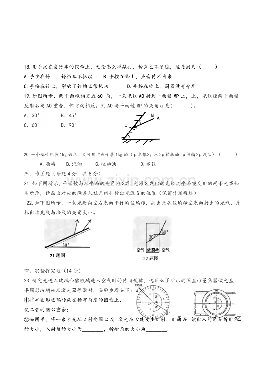 北师大版八年级物理上册期末测试卷.doc_第3页