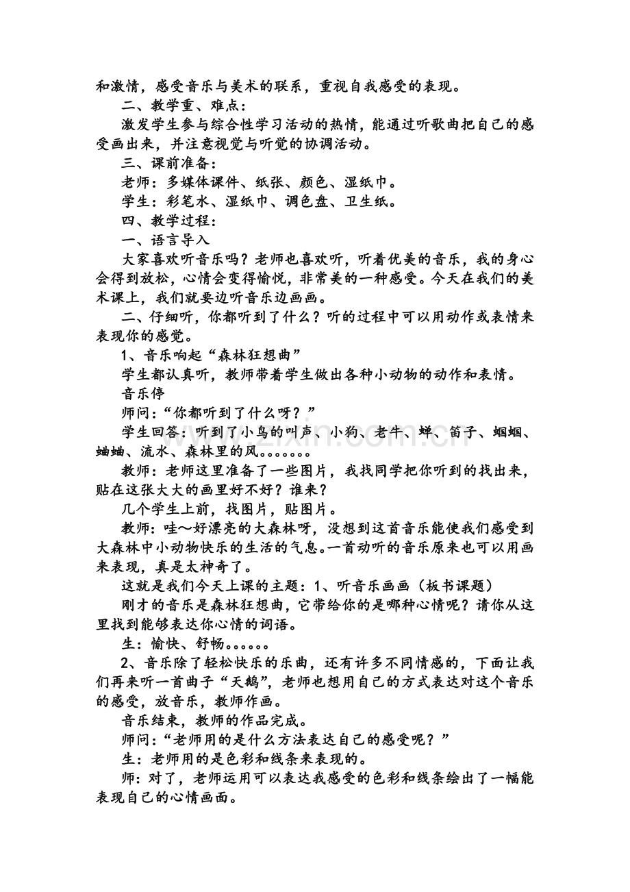 河北省冀教版美术二年级下册教案.doc_第2页