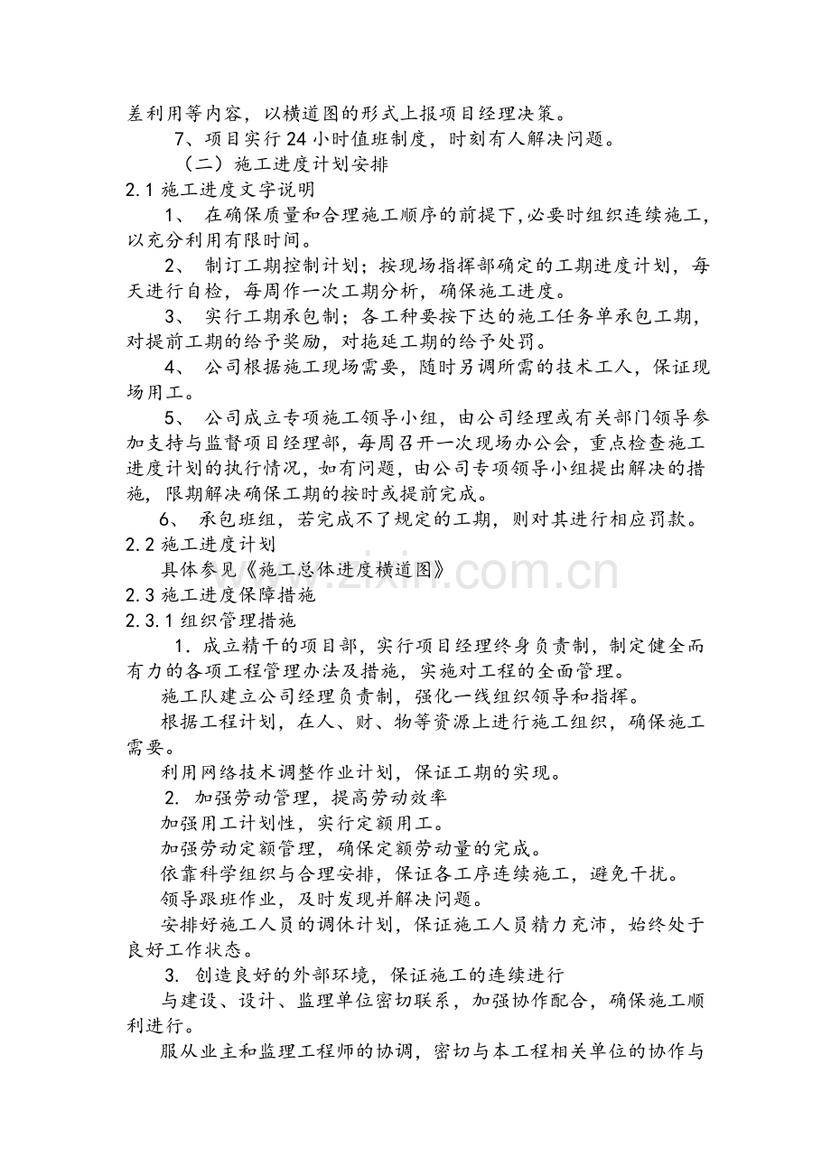 办公楼装修施工组织设计.doc_第2页