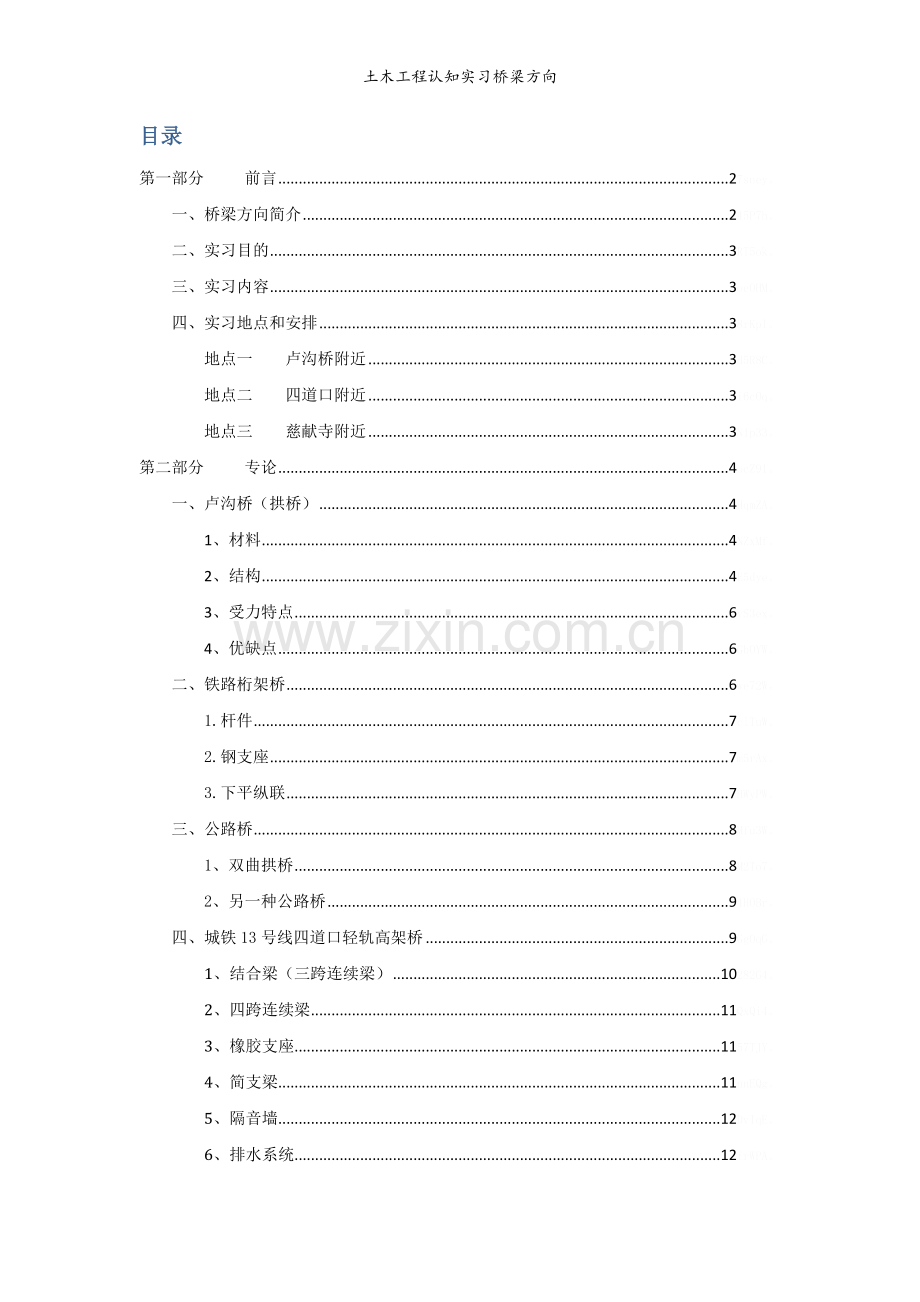 土木工程认知实习桥梁方向.doc_第2页