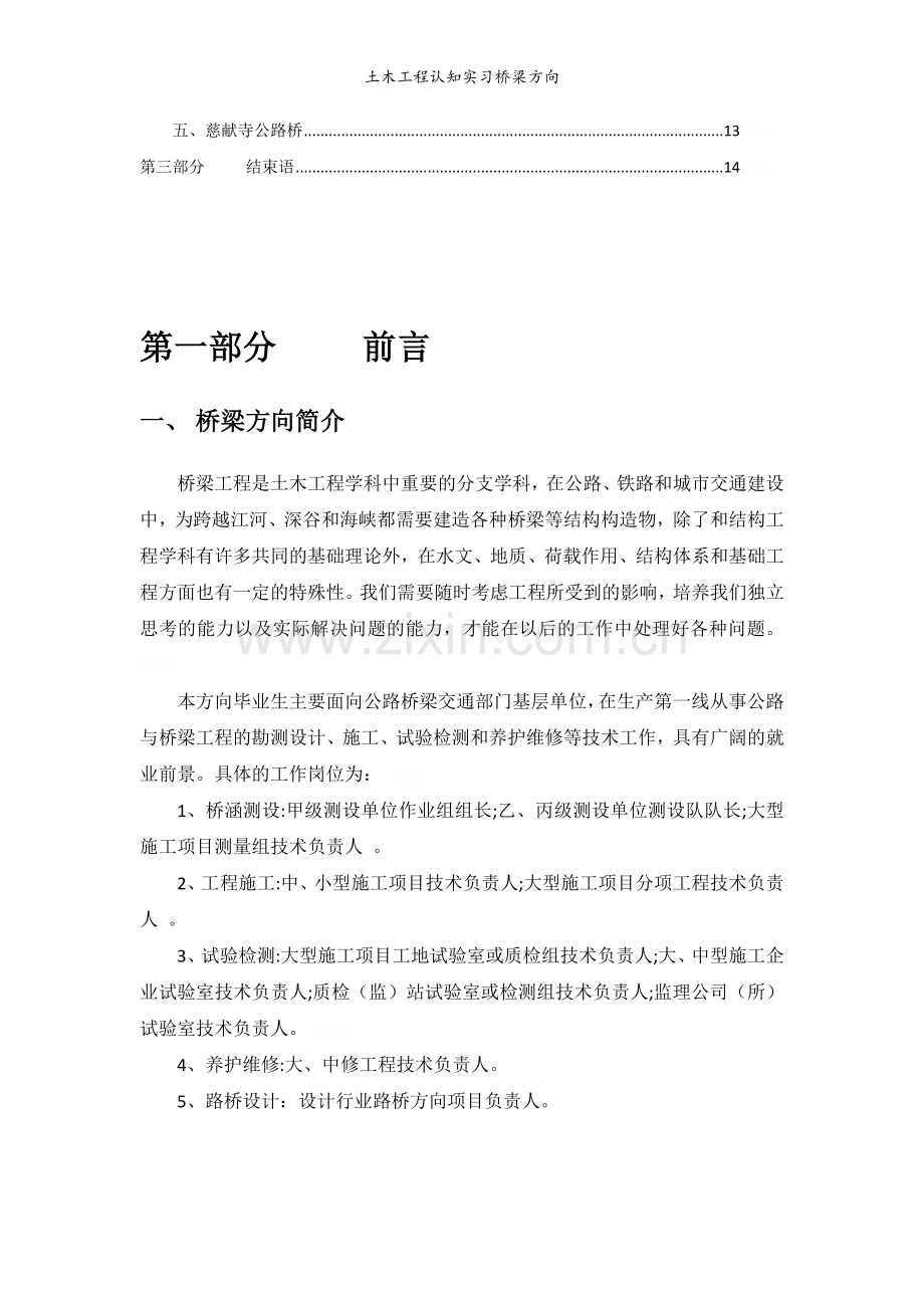 土木工程认知实习桥梁方向.doc_第3页